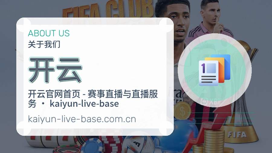 开云关于我们